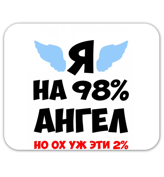 Коврик для мышки "Почти ангел"