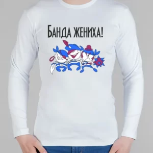 Мужской лонгслив "Банда жениха"