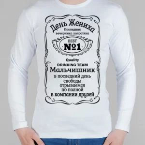 Мужской лонгслив "День Жениха"