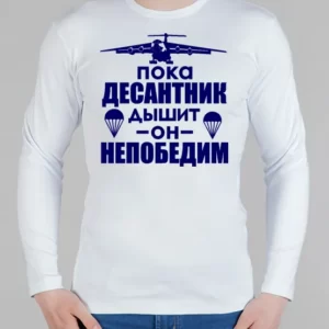 Мужской лонгслив "Десантник"