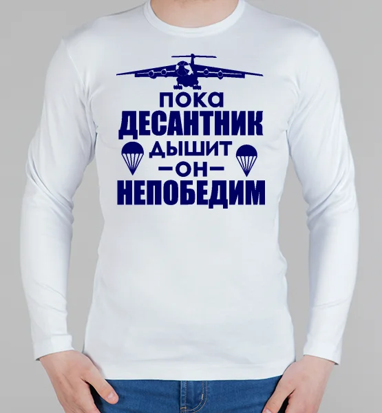 Мужской лонгслив "Десантник"