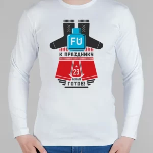 Мужской лонгслив "К празднику готов"