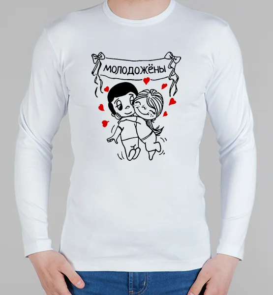 Мужской лонгслив "Молодожены "