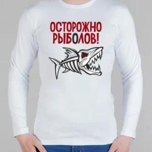 Мужской лонгслив "Осторожно, рыболов"