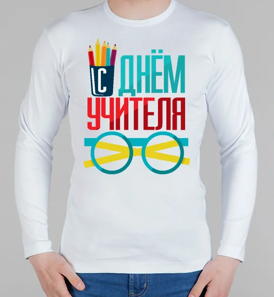 Мужской лонгслив "С Днем Учителя"