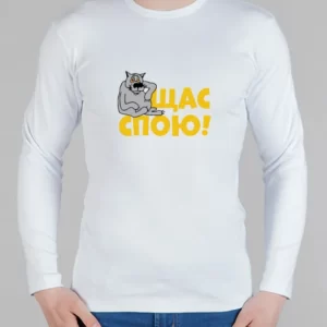 Мужской лонгслив "Щас спою!"