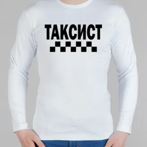 Мужской лонгслив "Таксист"