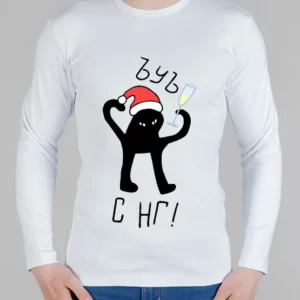 Мужской лонгслив "Ъуъ с НГ!"