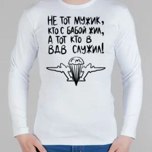 Мужской лонгслив "ВДВ! Мужик"