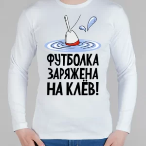 Мужской лонгслив "Заряжена на клев"