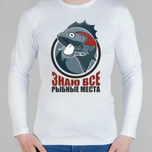 Мужской лонгслив "Знаю рыбные места"
