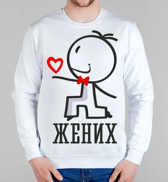 Парные свитшот "Предложение"
