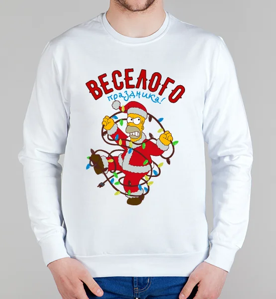 Свитшот "Веселого праздника!"