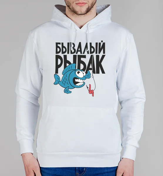 Толстовка "Бывалый рыбак"