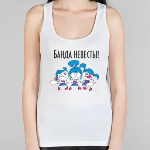Женская борцовка "Банда невесты"