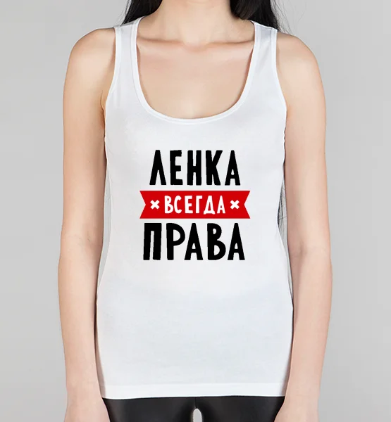 Женская борцовка "Ленка всегда права"