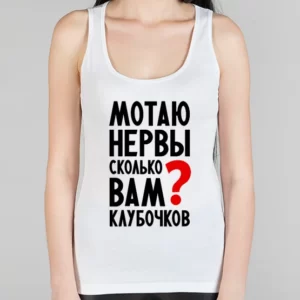 Женская борцовка "Мотаю нервы"