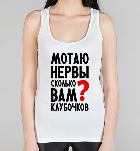 Женская борцовка "Мотаю нервы"