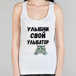 Женская борцовка "Улыбни свой улыбатор"