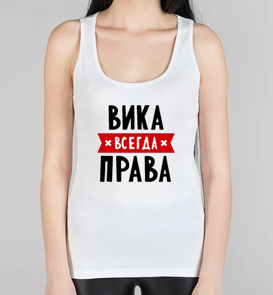 Женская борцовка "Вика всегда права"