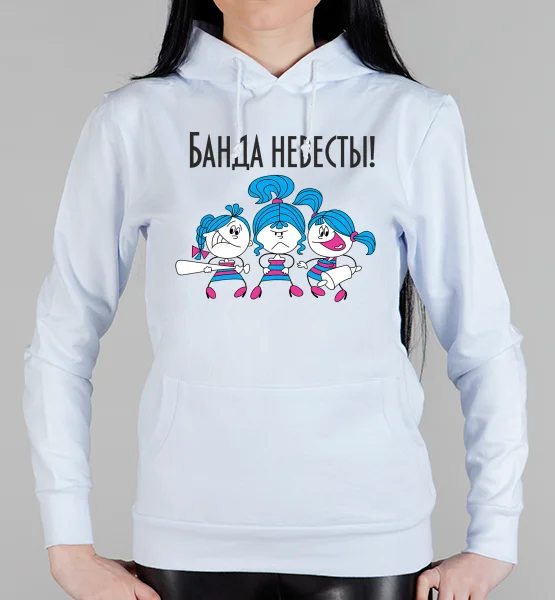 Женская толстовка "Банда невесты"