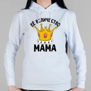 Женская толстовка "Ее величество Мама"
