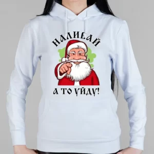 Женская толстовка "Наливай, а то уйду! 2022"