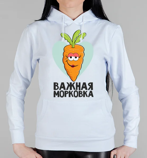 Женская толстовка "Важная морковка"