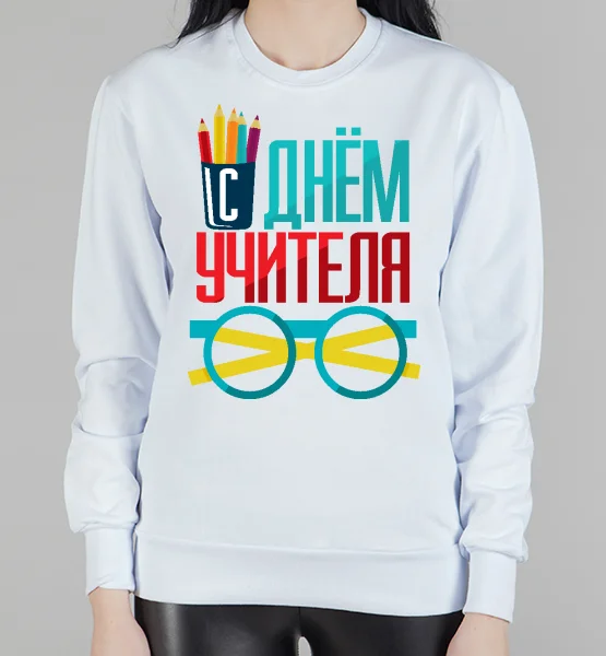 Женский свитшот "С Днем Учителя"