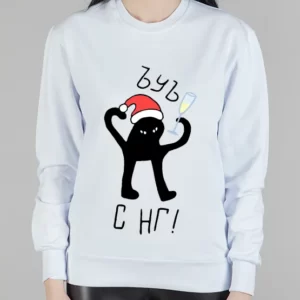 Женский свитшот "Ъуъ с НГ!"